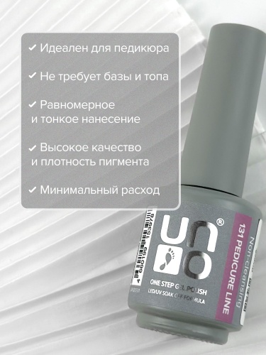 UNO, PEDICURE LINE, 131 Однофазный гель-лак, вересковый, 8 г фото 7