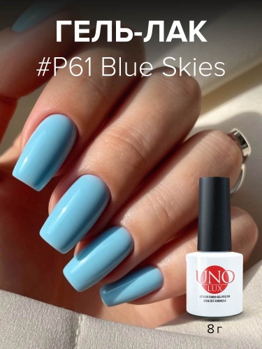 UNO LUX, P61 Гель-лак Blue Skies - Голубые небеса, 8 г фото 2