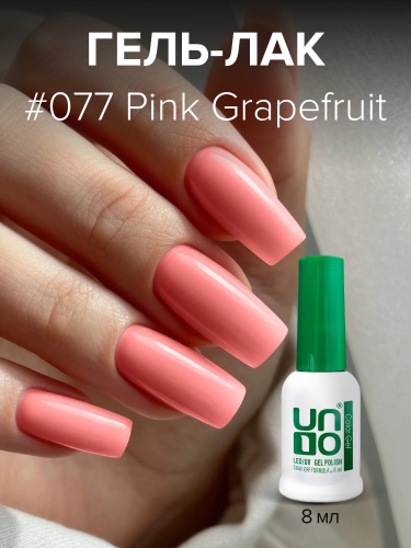 UNO, Гель-лак 077 Розовый грейпфрут - Pink Grapefruit, 8 мл фото 2
