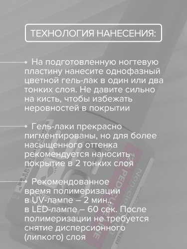 UNO, PEDICURE LINE, 126 Однофазный гель-лак, ярко-розовый, 8 г фото 9