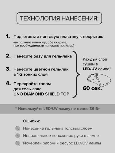 UNO, Верхнее покрытие для гель-лака Diamond Shield без липкого слоя, 30 г фото 9