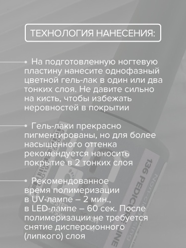 UNO, PEDICURE LINE, 136 Однофазный гель-лак, светло-розовый с шиммером, 8 г фото 9