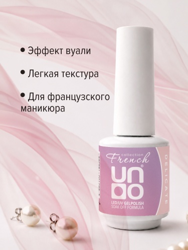 UNO, FRENCH, Гель-лак Delicate - Нежный, 8 г фото 5