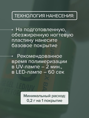 UNO, Базовое покрытие под гель-лак Super Flex, 8 г фото 4