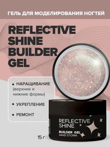 UNO, Моделирующий цветной гель Reflective Shine Builder Gel Sand Storm, 15 г фото 2