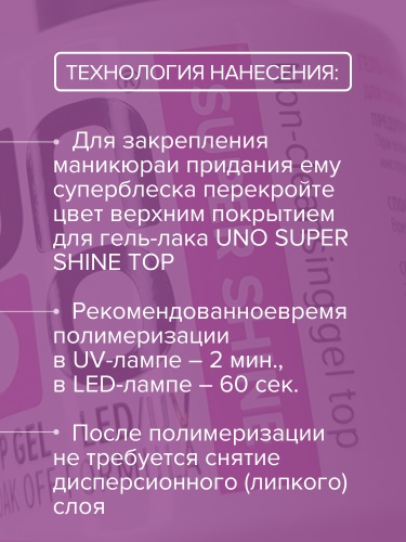 UNO, Верхнее покрытие для гель-лака Супер блеск Super Shine без липкого слоя, 16 г фото 6