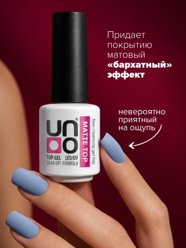 UNO, Верхнее покрытие для гель-лака Matte с бархатным эффектом, 8 г фото 4