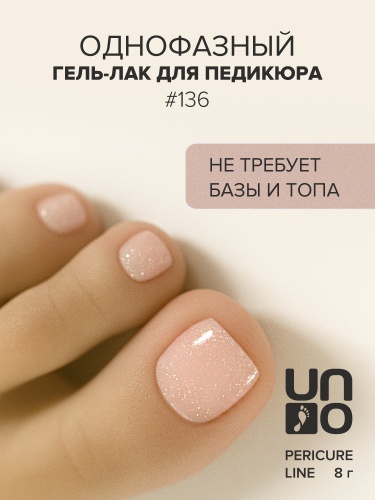 UNO, PEDICURE LINE, 136 Однофазный гель-лак, светло-розовый с шиммером, 8 г фото 2