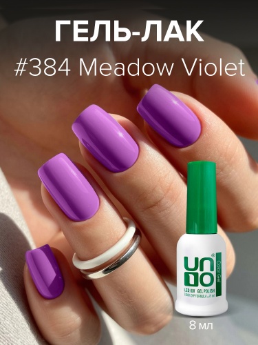 UNO, Гель-лак 384 Луговая фиалка - Meadow Violet, 8 мл фото 3