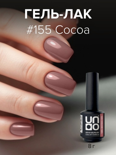 UNO, Гель-лак 155 Какао - Cocoa, 8 г фото 2