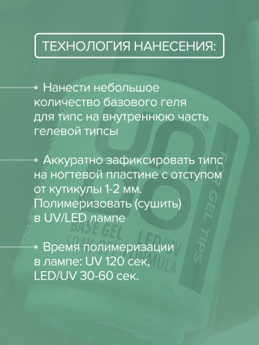 UNO, Базовый гель для гелевых типс Base Gel for Tips, 8 г фото 6