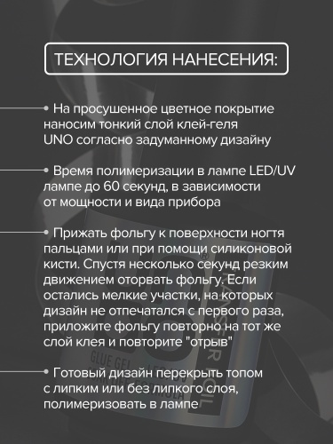 UNO, Клей-гель для фольги Transfer Foil, 8 г фото 6