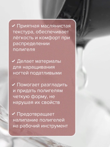 UNO, Жидкость для работы с полиакриловыми гелями Mixgel Liquid Slip Solution, 50 мл фото 3
