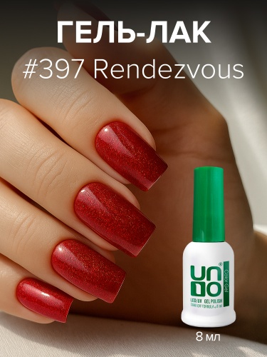 UNO, Гель-лак 397 Свидание - Rendezvous, 8 мл фото 3