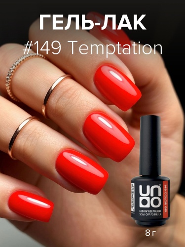 UNO, Гель-лак 149 Искушение - Temptation, 8 г фото 2