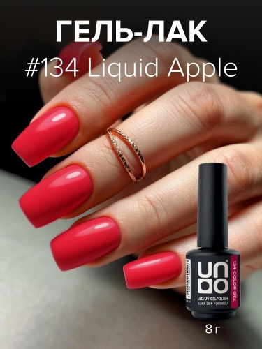 UNO, Гель-лак 134 Наливное яблочко - Liquid Apple, 8 г фото 2