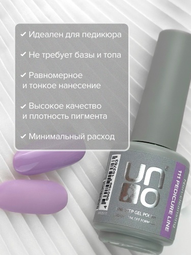 UNO, PEDICURE LINE, 113 Однофазный гель-лак, лиловый, 8 г фото 7