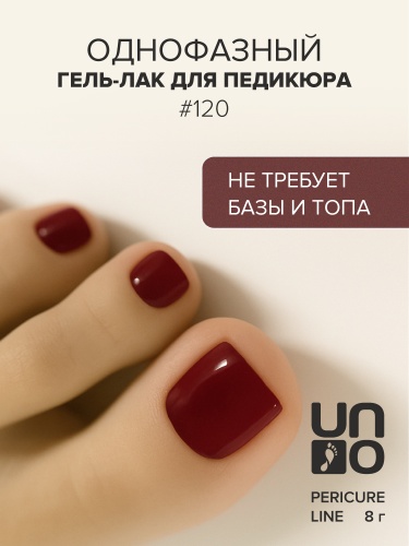 UNO, PEDICURE LINE, 120 Однофазный гель-лак, бордовый, 8 г фото 2