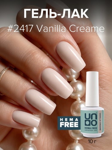 UNO, HEMA FREE, Гель-лак 2417 Ванильный крем - Vanilla Creame, 10 г фото 2