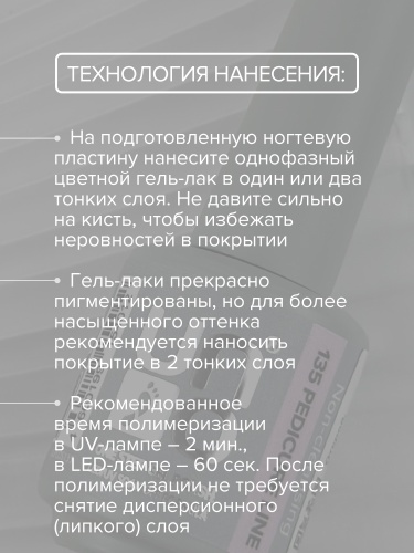 UNO, PEDICURE LINE, 135 Однофазный гель-лак, розовый с шиммером, 8 г фото 9