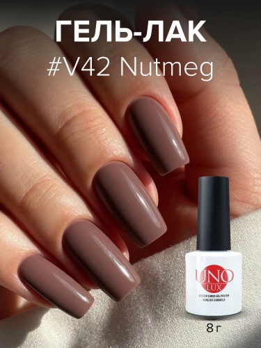 UNO LUX, V42 Гель-лак Nutmeg - Мускатный орех, 8 г фото 2