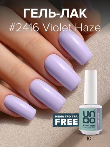 UNO, HEMA FREE, Гель-лак 2416 Фиолетовая дымка - Violet Haze, 10 г фото 2