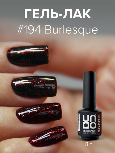 UNO, Гель-лак 194 Бурлеск - Burlesque, 8 г фото 2