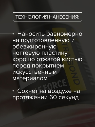 UNO, Грунтовочное покрытие Ultra Bond - Двусторонний скотч, 15 мл фото 6