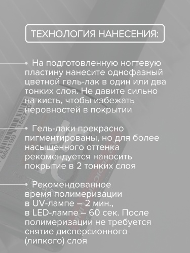 UNO, PEDICURE LINE, 112 Однофазный гель-лак, пудровый, 8 г фото 9