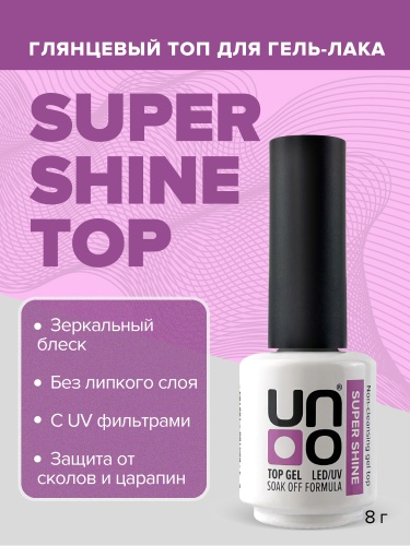 UNO, Верхнее покрытие для гель-лака Супер блеск Super Shine без липкого слоя, 8 г фото 2