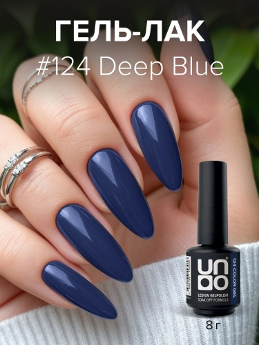 UNO, Гель-лак 124 Глубокий синий - Deep Blue, 8 г фото 3