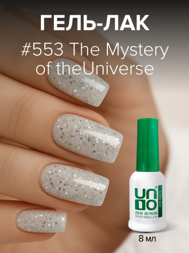UNO, Гель-лак 553 Тайна вселенной - The Mystery of the Universe, 8 мл фото 3