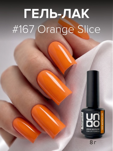 UNO, Гель-лак 167 Апельсиновая долька - Orange Slice, 8 г фото 2