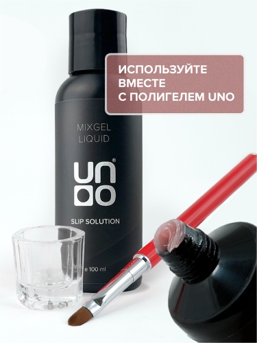 UNO, Жидкость для работы с полиакриловыми гелями Mixgel Liquid Slip Solution, 100 мл фото 5