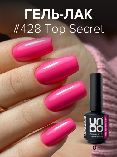 UNO, Гель-лак 428 Совершенно Секретно - Top Secret, 8 г фото 3