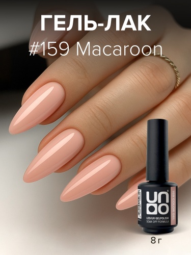 UNO, Гель-лак 159 Миндальное печенье - Macaroon, 8 г фото 2