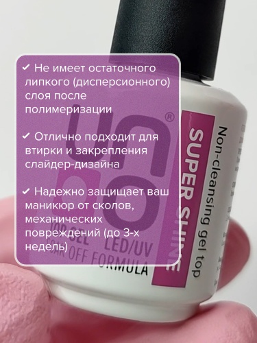 UNO, Верхнее покрытие для гель-лака Супер блеск Super Shine без липкого слоя, 16 г фото 5