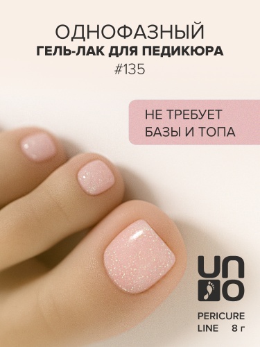 UNO, PEDICURE LINE, 135 Однофазный гель-лак, розовый с шиммером, 8 г фото 2