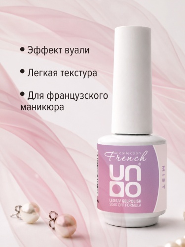 UNO, FRENCH, Гель-лак Mist - Дымка, 8 г фото 5