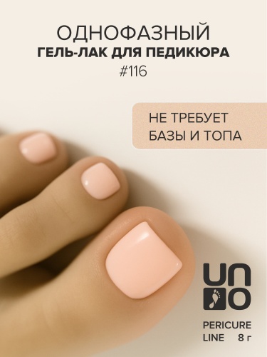 UNO, PEDICURE LINE, 116 Однофазный гель-лак, розовый, 8 г фото 2