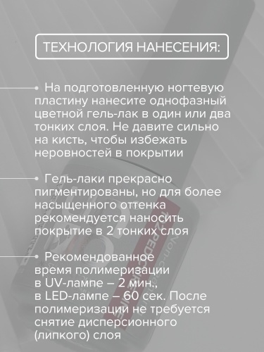 UNO, PEDICURE LINE, 102 Однофазный гель-лак, бордовый, 8 г фото 9