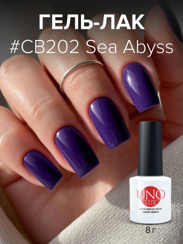UNO LUX, CB202 Гель-лак Sea Abyss - Морская бездна, 8 г фото 2