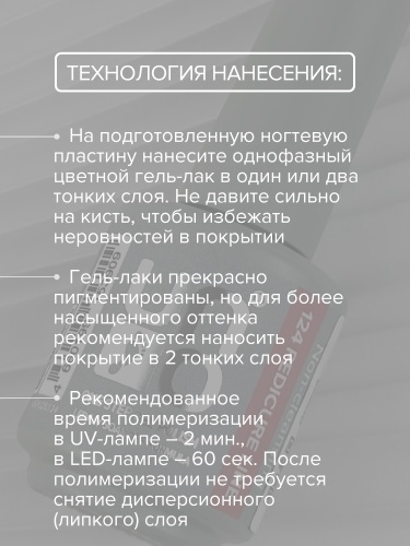 UNO, PEDICURE LINE, 124 Однофазный гель-лак, темно-коралловый, 8 г фото 9