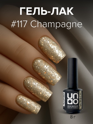 UNO, Гель-лак 117 Шампанское - Champagne, 8 г фото 2