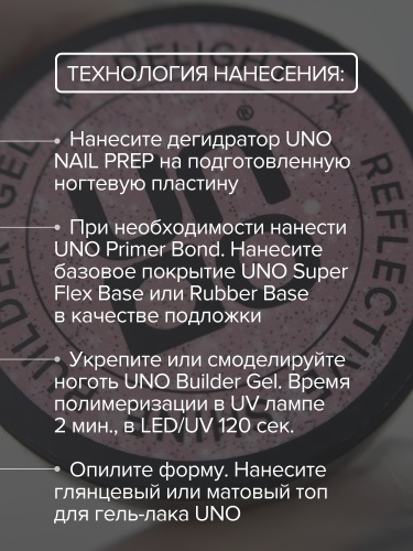 UNO, Моделирующий цветной гель Reflective Shine Builder Gel Delight, 15 г фото 9