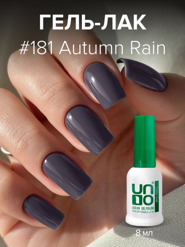 UNO, Гель-лак 181 Осенний дождь - Autumn Rain, 8 мл фото 3