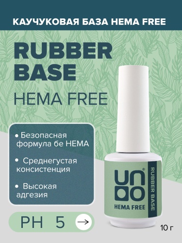 UNO, HEMA FREE, Базовое покрытие под гель-лак Rubber, 10 г фото 2