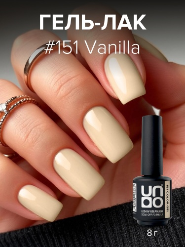 UNO, Гель-лак 151 Ваниль - Vanilla, 8 г фото 2