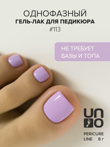 UNO, PEDICURE LINE, 113 Однофазный гель-лак, лиловый, 8 г фото 2