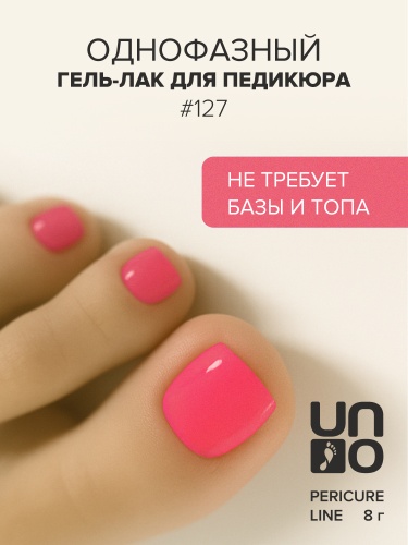 UNO, PEDICURE LINE, 127 Однофазный гель-лак, розовый неон, 8 г фото 2